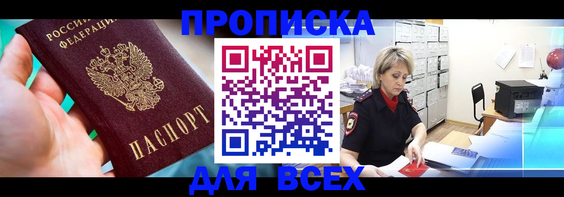 прописка штамп в Сухиничи
