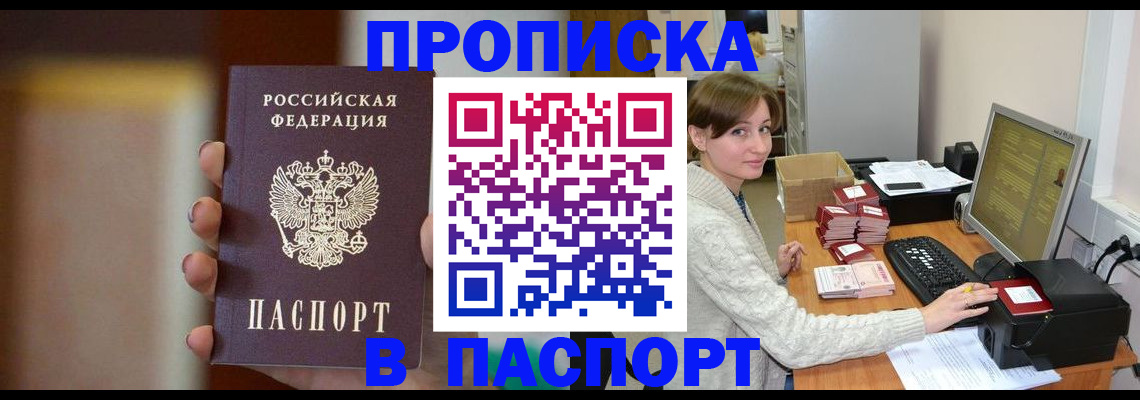 прописка законно в Сухиничи