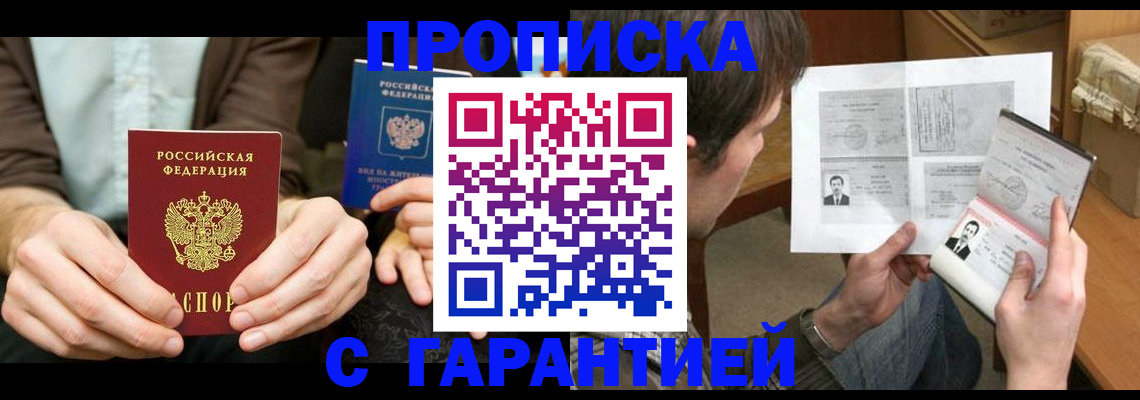 временная прописка в Сухиничи