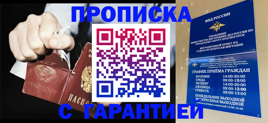 прописка от собственника в Сухиничи